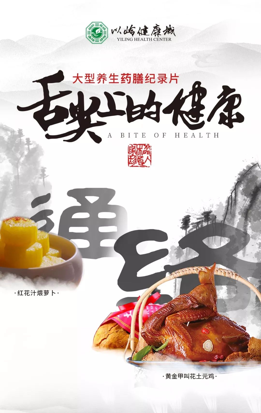 舌尖上的中国